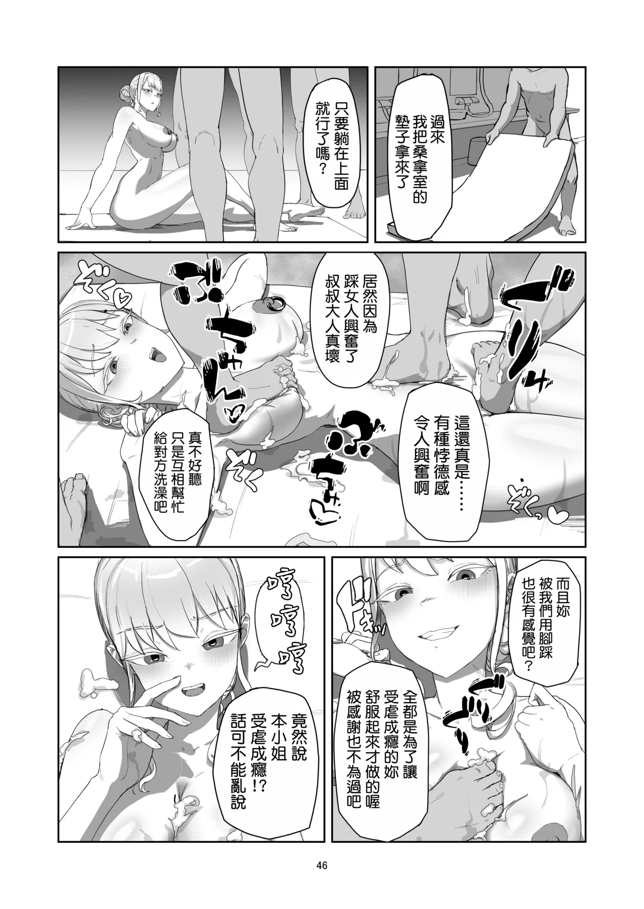 [Laterrenamed] Furyou Ojou-sama Saikyouiku [Chinese] [罵誰罕見個人漢化] numero di immagine  47