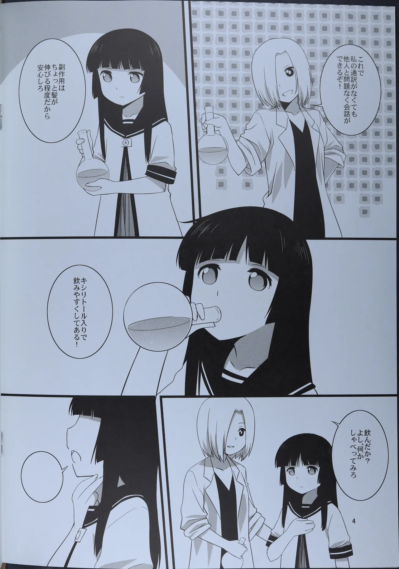 (C82) [Umenomi Gahou (Umekiti)] Bakutan Hon (Yuruyuri) image number 4