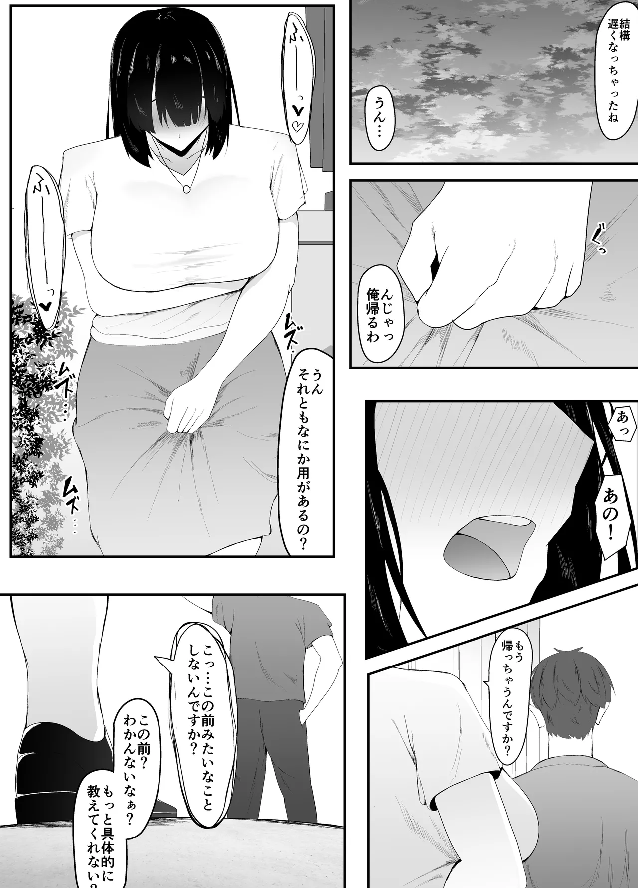 [Ikki Ichiyuu] Sei no Mezame 〜 Dōsōkai de Saikai Shita Otoko ni Netorareru 〜 画像番号 27