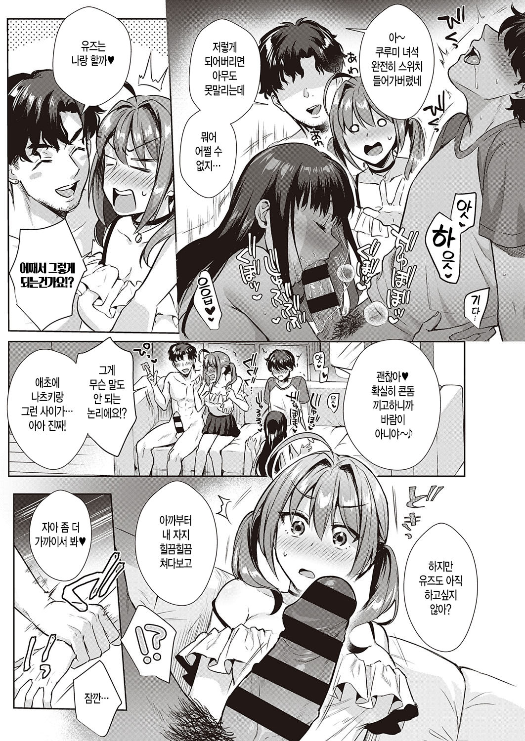 [Ame Arare] Swapping Party!! (COMIC ExE 23) [Korean] [Digital] image number 3