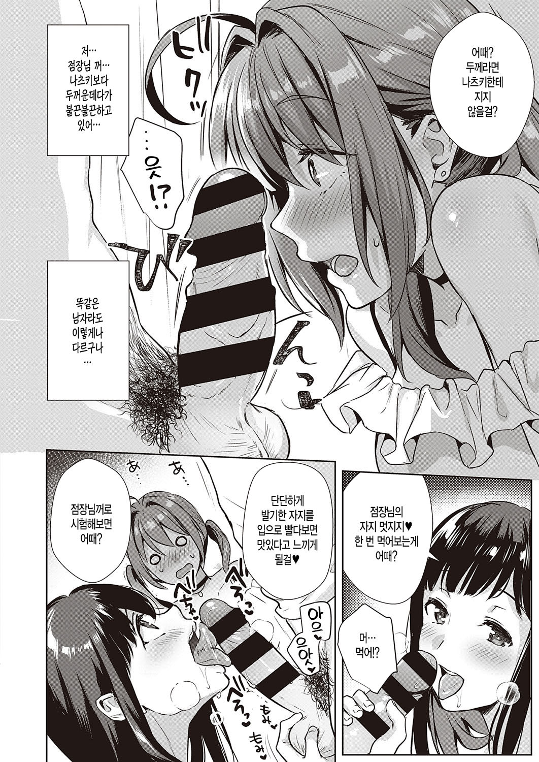 [Ame Arare] Swapping Party!! (COMIC ExE 23) [Korean] [Digital] image number 4