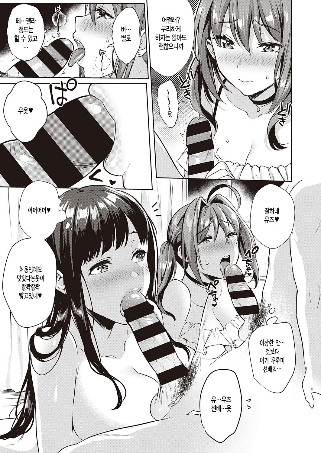 [Ame Arare] Swapping Party!! (COMIC ExE 23) [Korean] [Digital] image number 5
