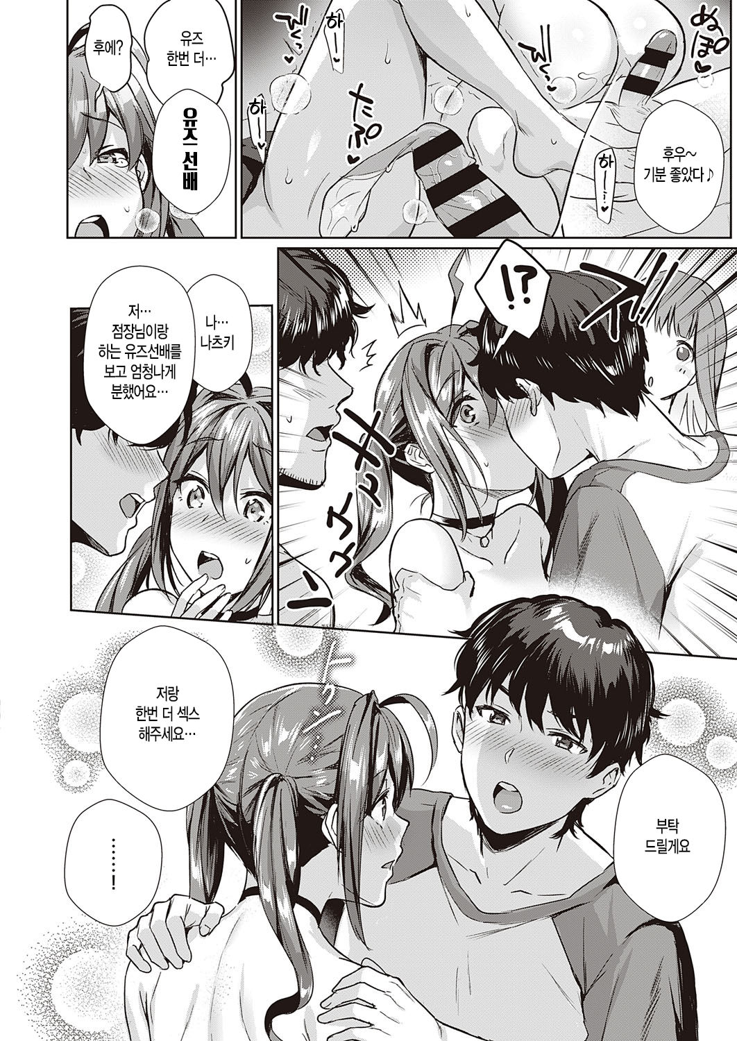 [Ame Arare] Swapping Party!! (COMIC ExE 23) [Korean] [Digital] image number 18