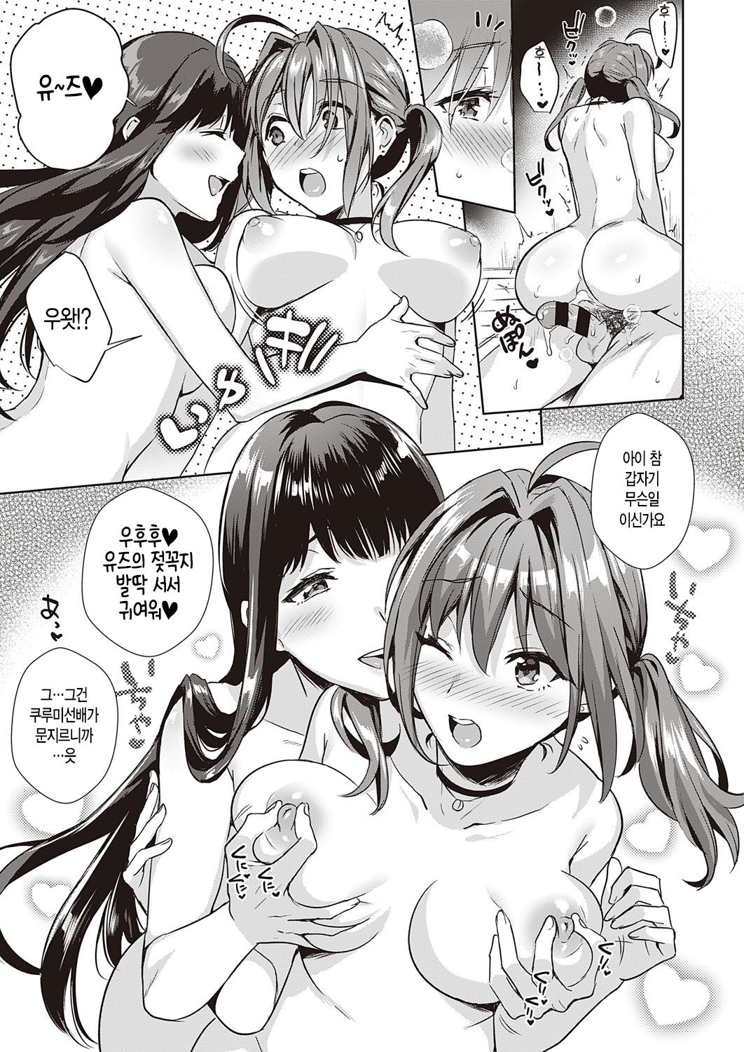 [Ame Arare] Swapping Party!! (COMIC ExE 23) [Korean] [Digital] image number 23
