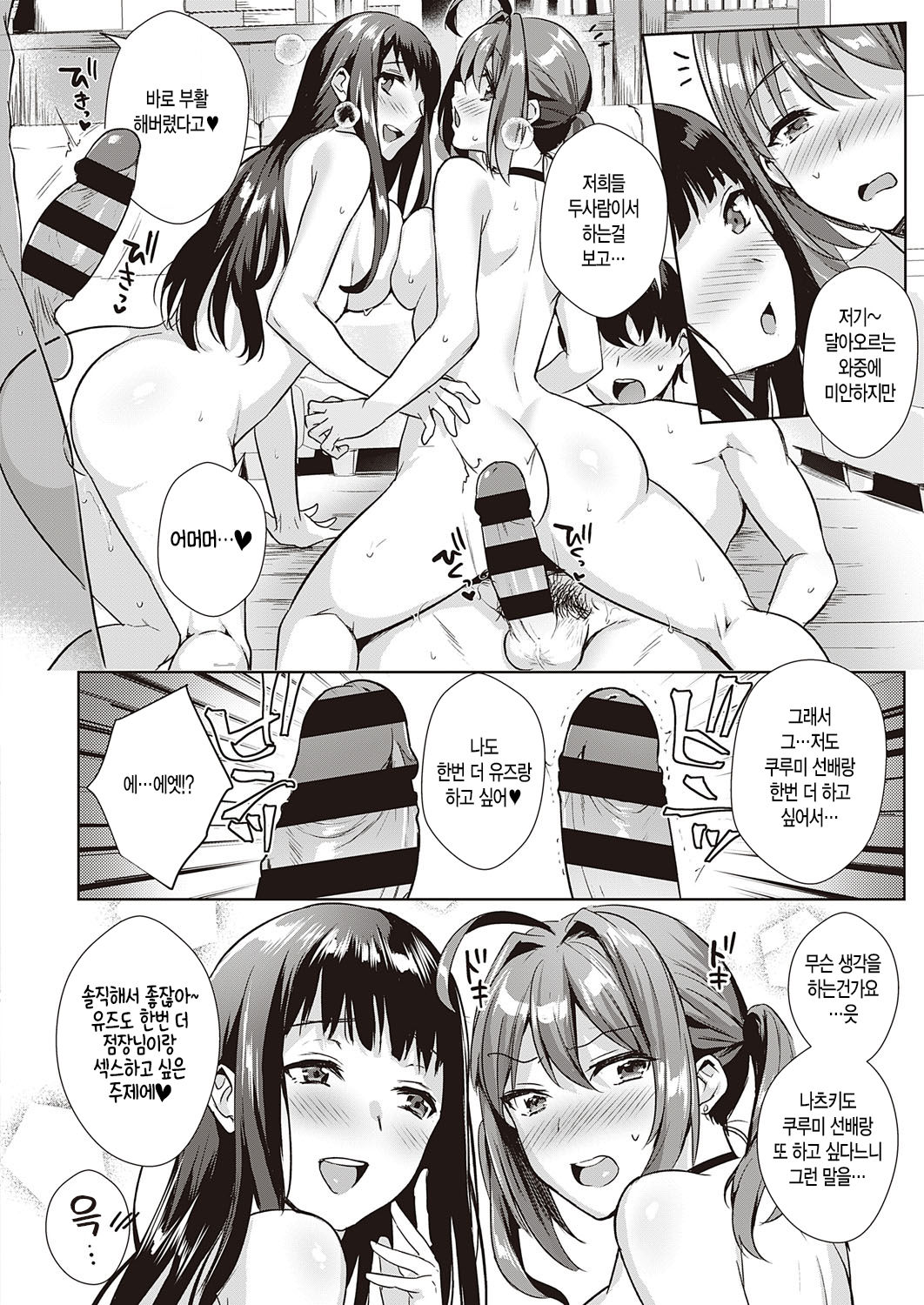 [Ame Arare] Swapping Party!! (COMIC ExE 23) [Korean] [Digital] image number 24
