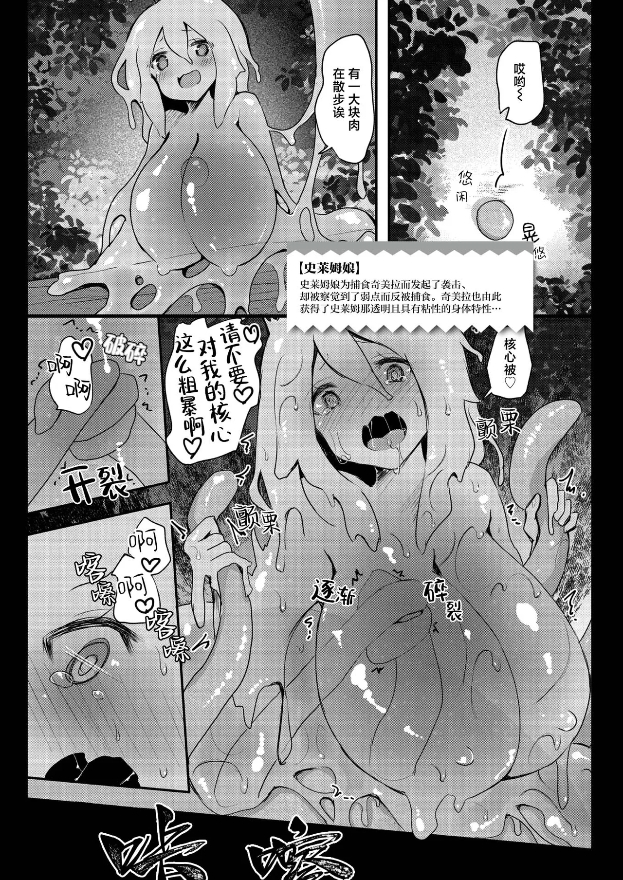 [Omochi] Chimera Kouhen | 奇美拉 后篇 (Isekai Rakuten Vol. 37) [Chinese] [吗喽汉化组] image number 2