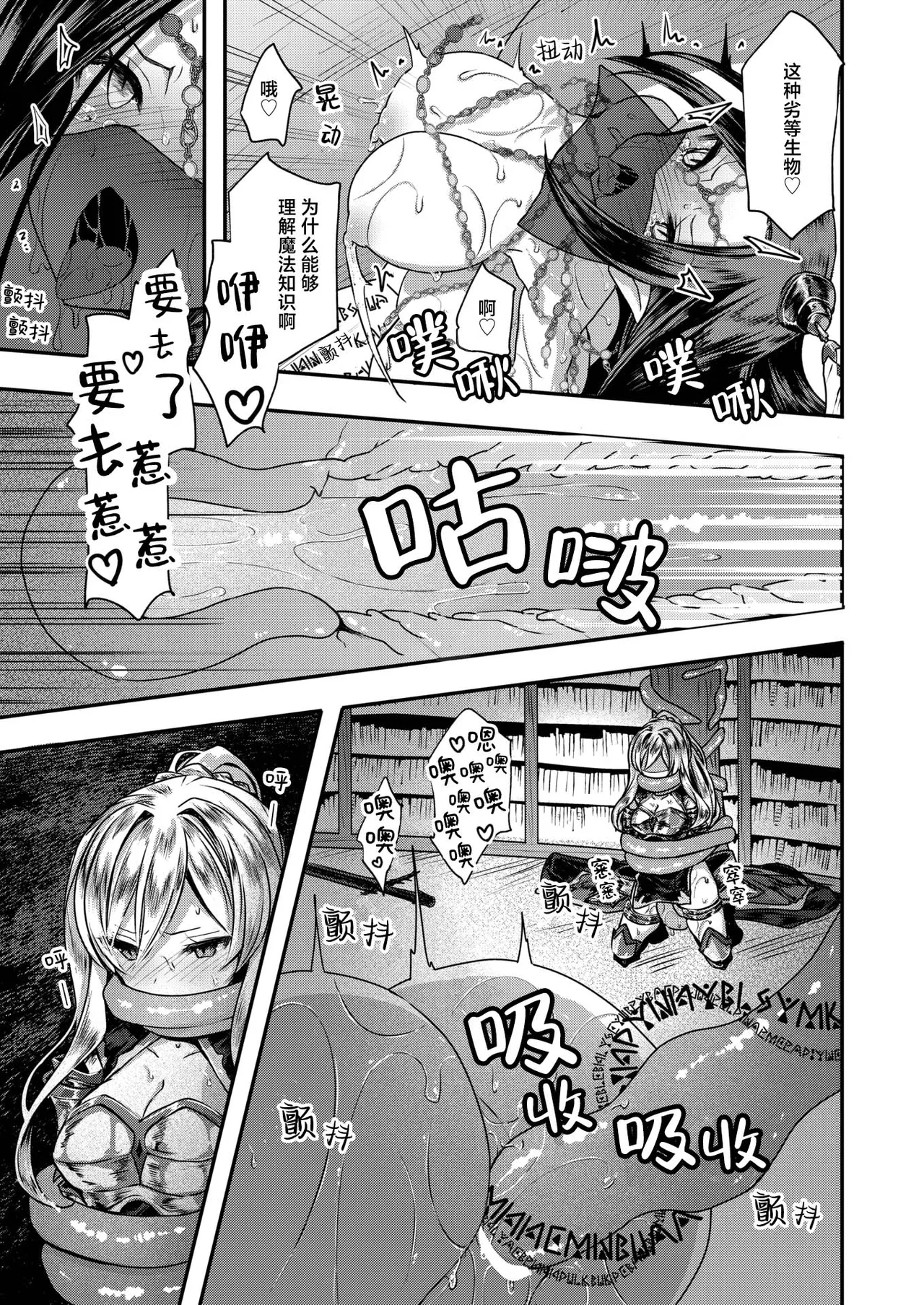 [Omochi] Chimera Kouhen | 奇美拉 后篇 (Isekai Rakuten Vol. 37) [Chinese] [吗喽汉化组] image number 6