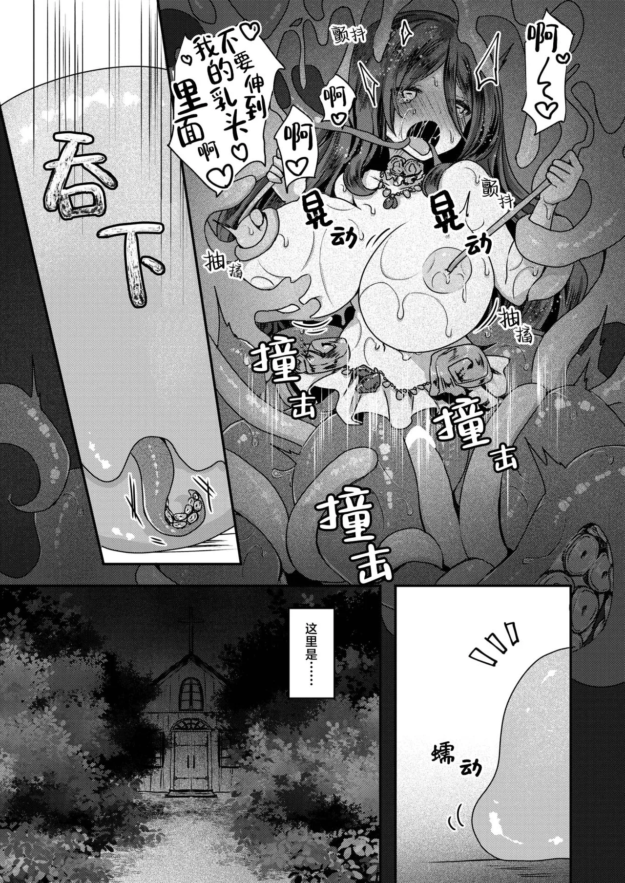 [Omochi] Chimera Kouhen | 奇美拉 后篇 (Isekai Rakuten Vol. 37) [Chinese] [吗喽汉化组] image number 14