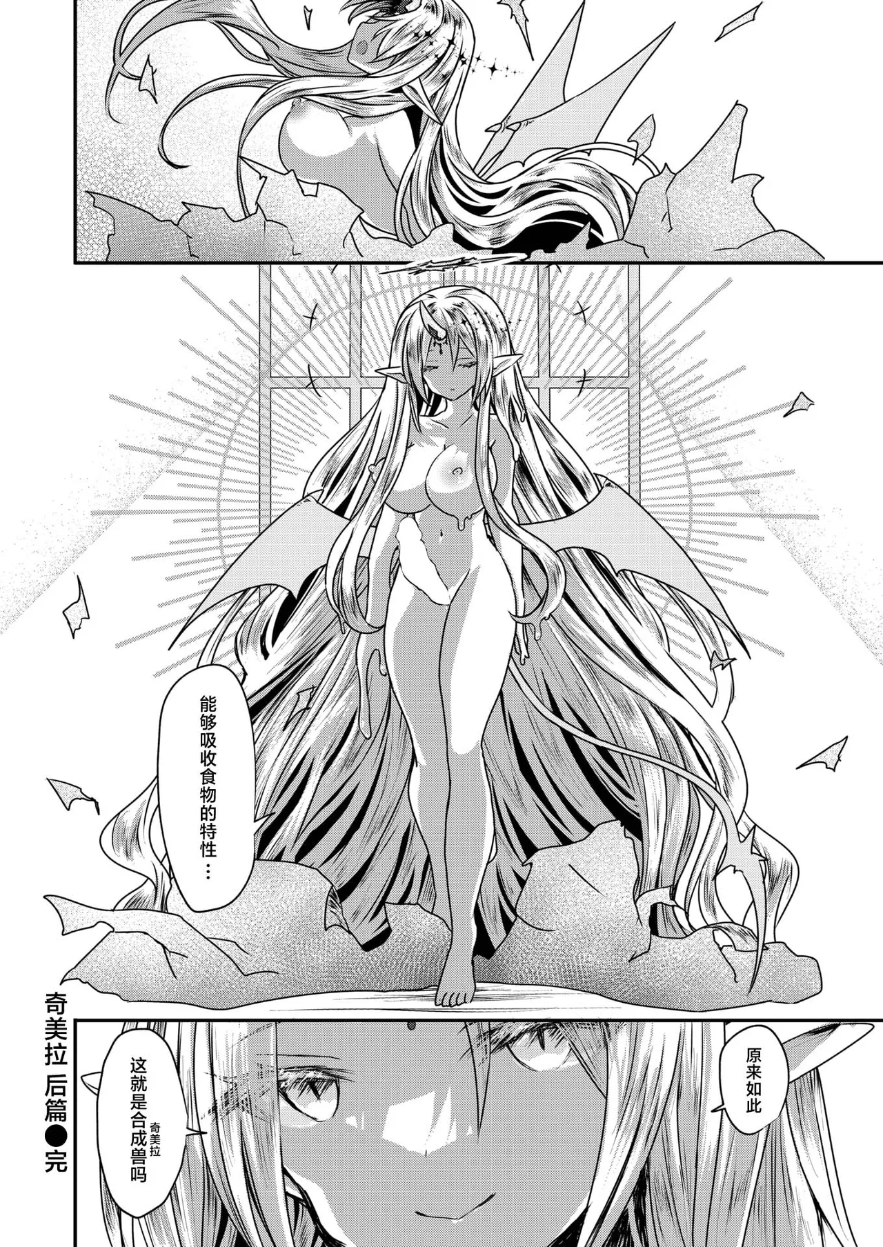 [Omochi] Chimera Kouhen | 奇美拉 后篇 (Isekai Rakuten Vol. 37) [Chinese] [吗喽汉化组] image number 27