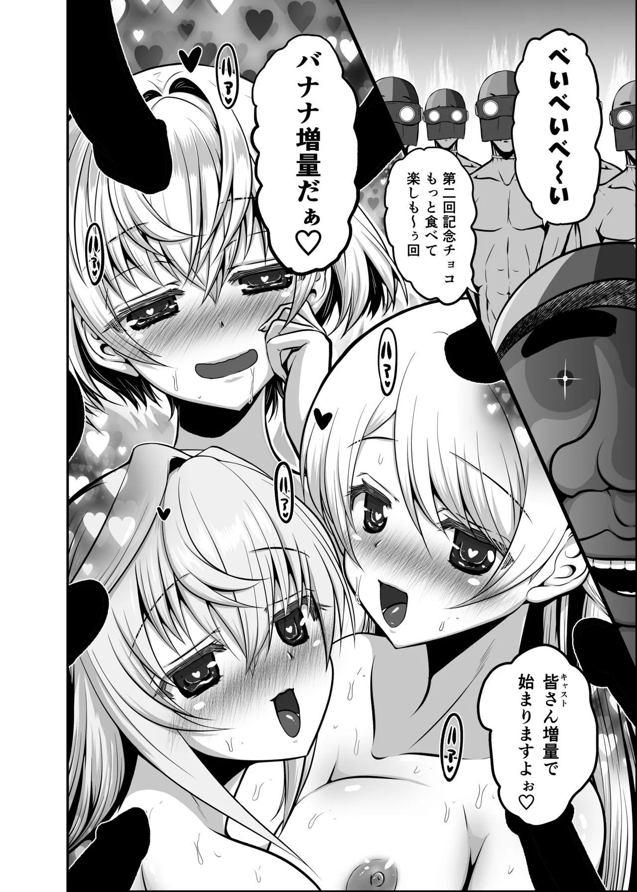 色猫 チョコっと愛乱℃ 画像番号 20