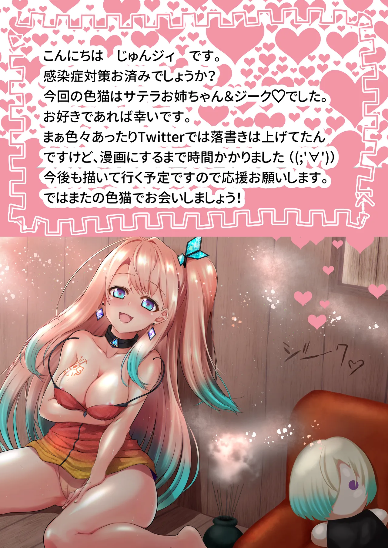 [Chiisana Kagi (Junji)] Ironeko Onee-chan no Otanoshimi!! (Shironeko Project) [Digital] Bildnummer 23