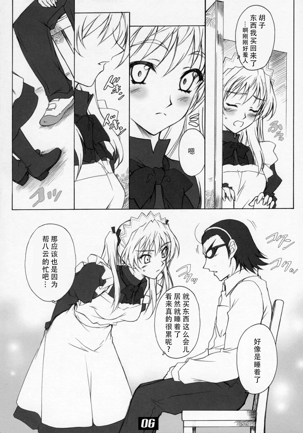 (C72) [Heaven'sGate (Andou Tomoya)] Sawachika Eri ЬXX VARIOUS SCRAMBLES (School Rumble) [Chinese] [甜族星人X茄某人个人汉化] 画像番号 6