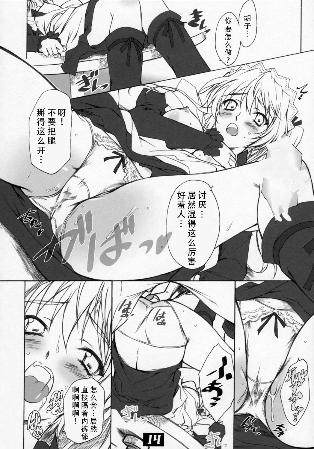 (C72) [Heaven'sGate (Andou Tomoya)] Sawachika Eri ЬXX VARIOUS SCRAMBLES (School Rumble) [Chinese] [甜族星人X茄某人个人汉化] 画像番号 14