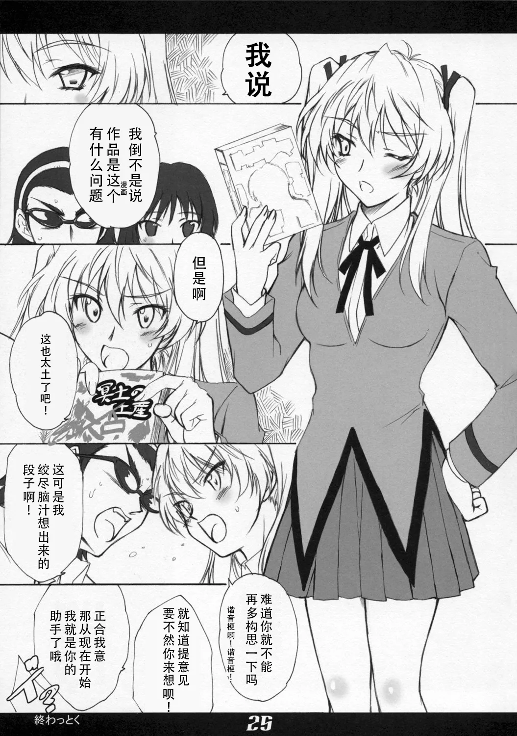 (C72) [Heaven'sGate (Andou Tomoya)] Sawachika Eri ЬXX VARIOUS SCRAMBLES (School Rumble) [Chinese] [甜族星人X茄某人个人汉化] 画像番号 25