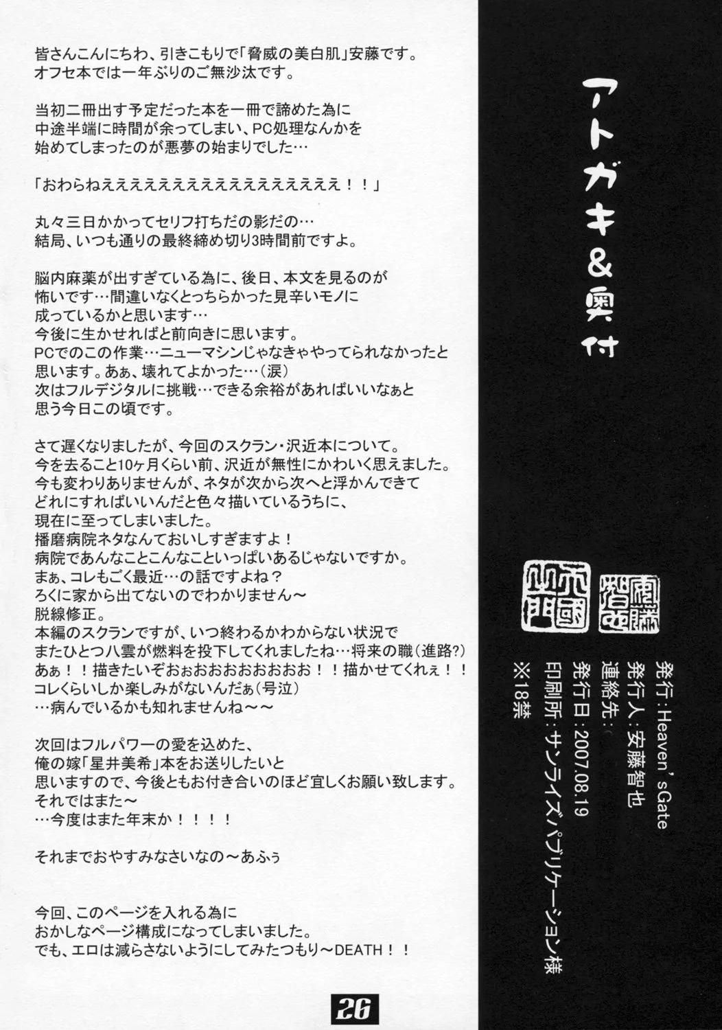 (C72) [Heaven'sGate (Andou Tomoya)] Sawachika Eri ЬXX VARIOUS SCRAMBLES (School Rumble) [Chinese] [甜族星人X茄某人个人汉化] 画像番号 26