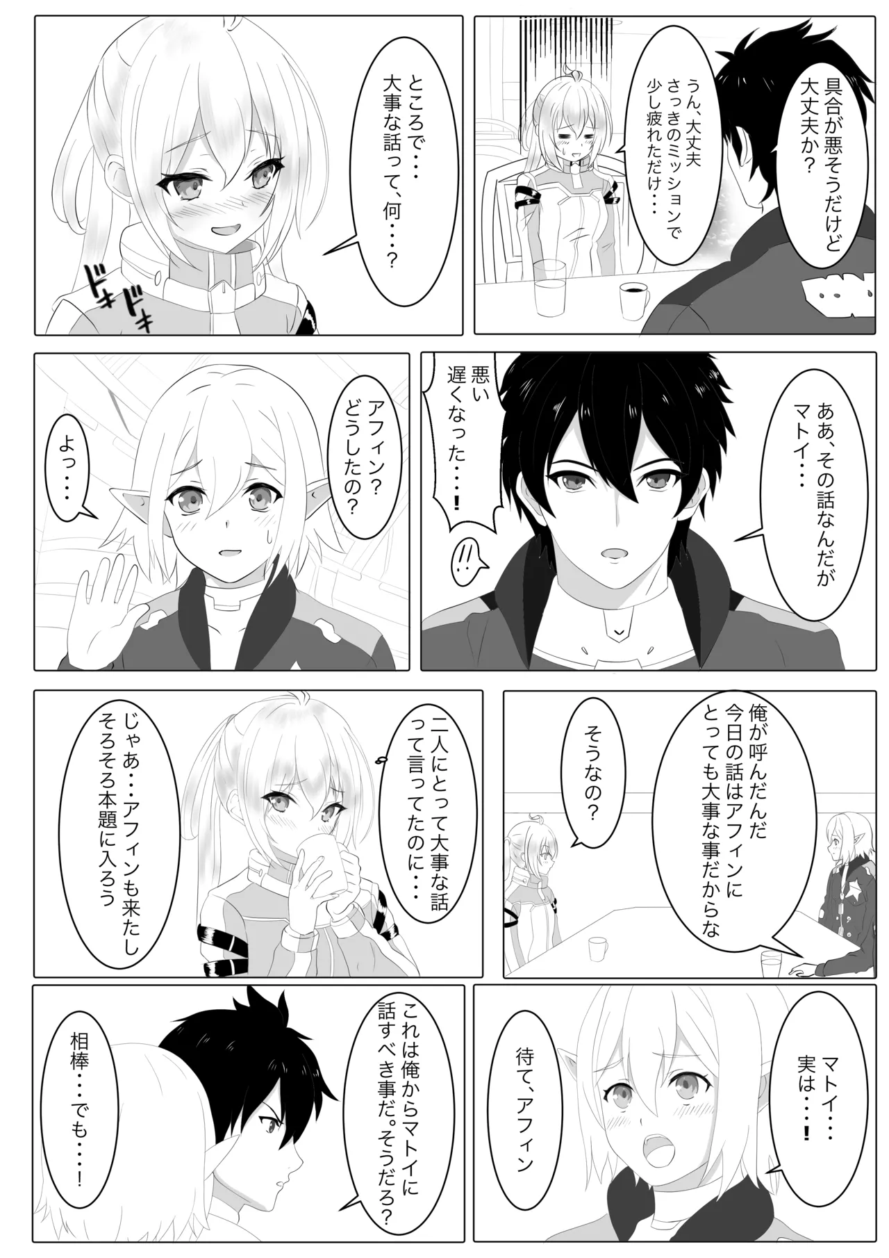 [M・I・P (mipu)] Netorare Matoi (Phantasy Star Online 2) Bildnummer 19