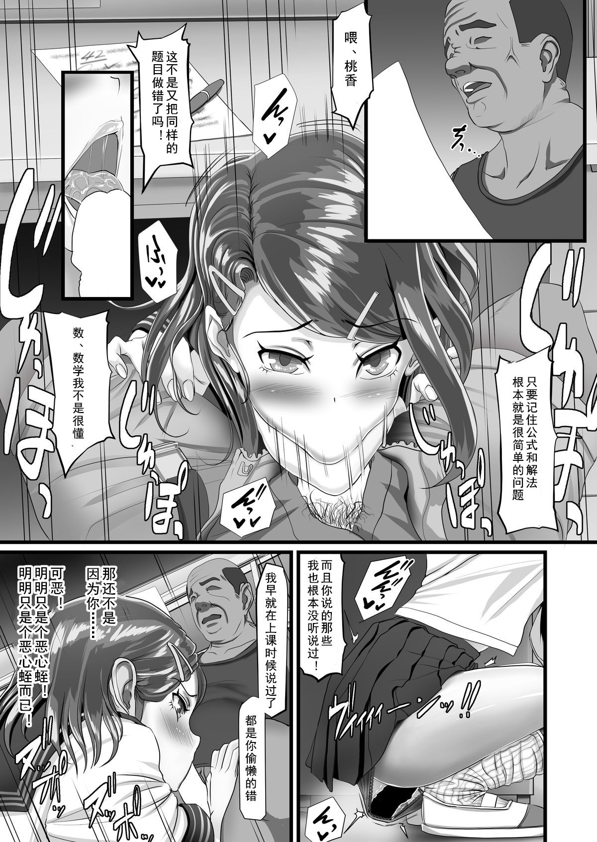 [Ura no Hikidashi (Nizii)] Tani Busoku de Shinkyuu Dekinai!?Namaiki na Oshiego Gal o Ecchi de Hoten![Chinese] [如若昇天個人漢化] 图片编号 26