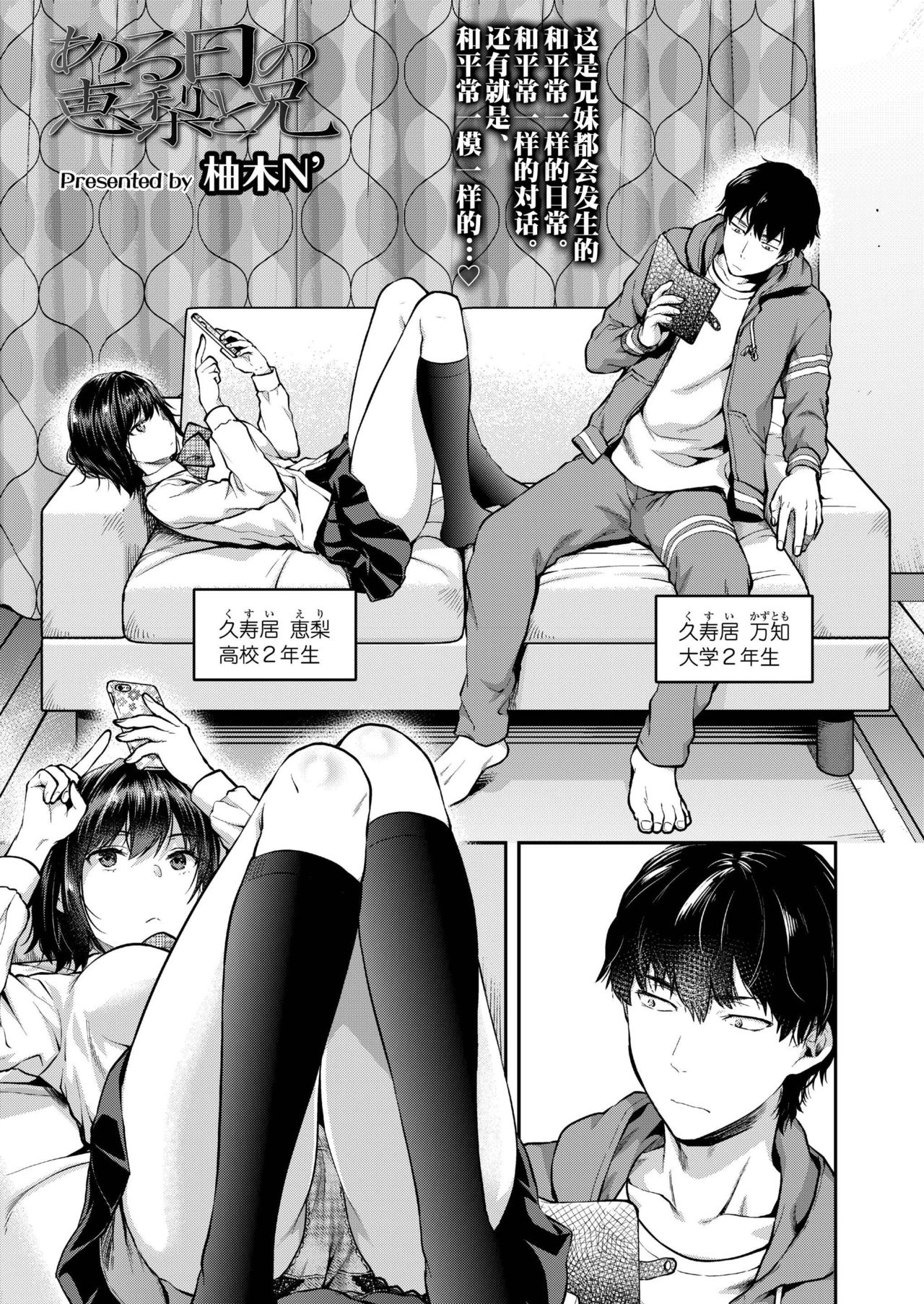 [Yuzuki N Dash] Aru Hi no Eri to Ani (COMIC AOHA 2019 Fuyu) [Chinese] [路过的rlx个人练习汉化] [Digital] 이미지 번호 1