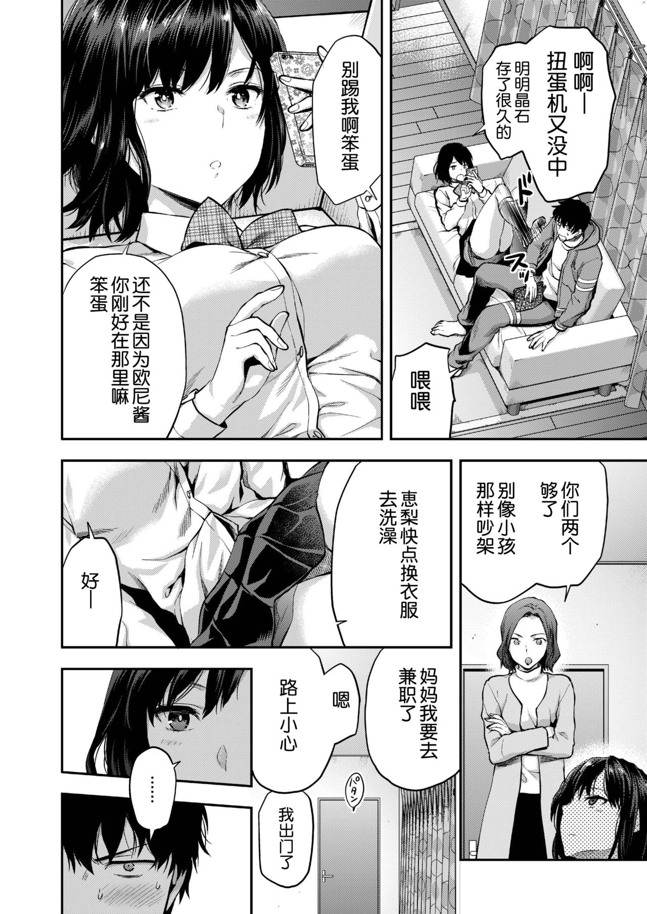 [Yuzuki N Dash] Aru Hi no Eri to Ani (COMIC AOHA 2019 Fuyu) [Chinese] [路过的rlx个人练习汉化] [Digital] 이미지 번호 2