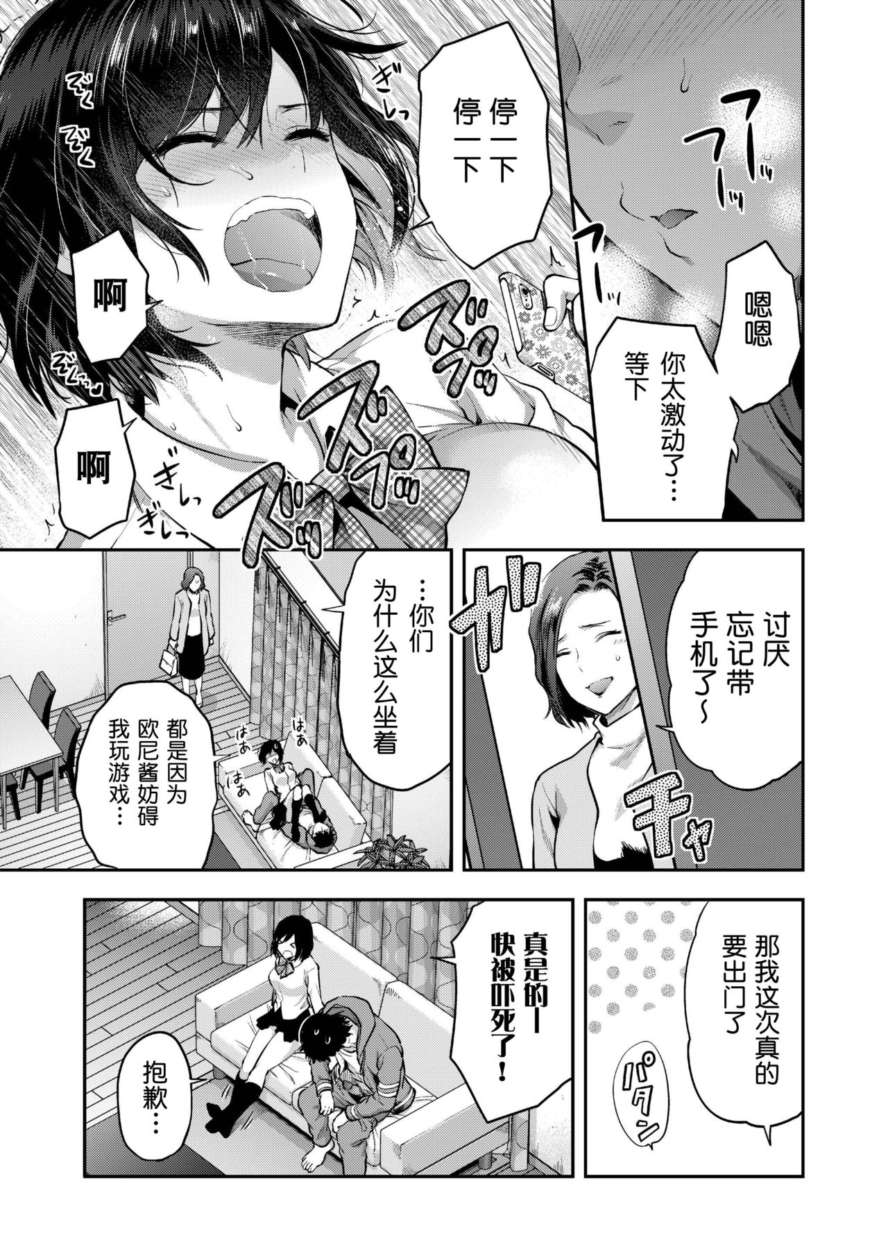 [Yuzuki N Dash] Aru Hi no Eri to Ani (COMIC AOHA 2019 Fuyu) [Chinese] [路过的rlx个人练习汉化] [Digital] 이미지 번호 5