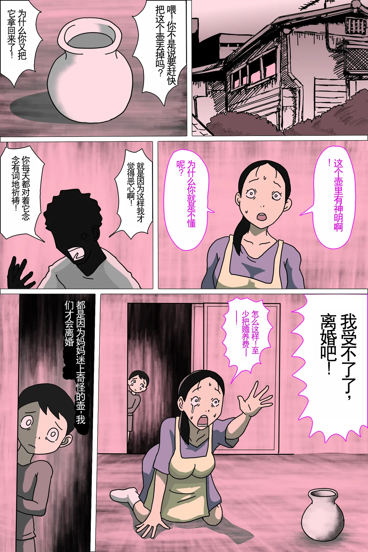 [ampullaria] Tsubo mama. Sukebe guru i [Chinese] image number 3