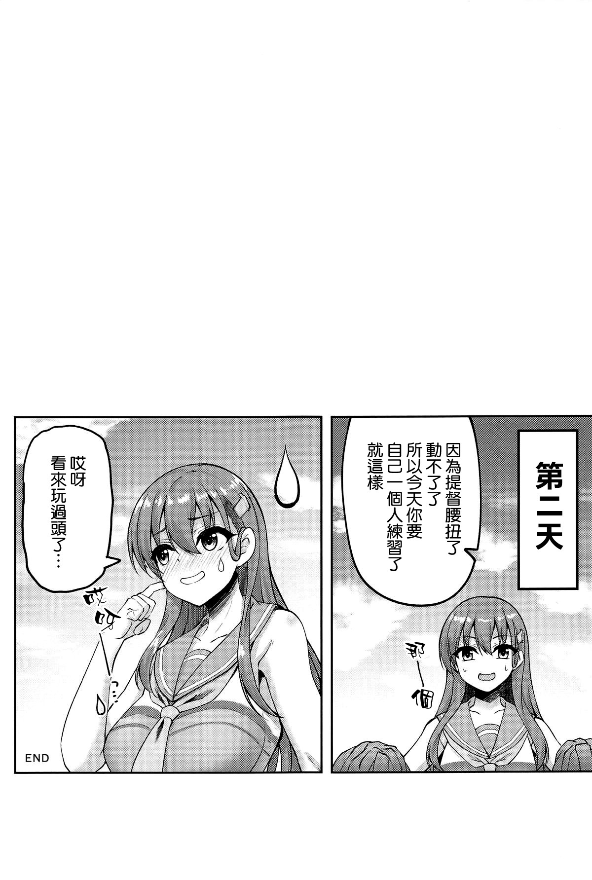 (C104) [Mugen@WORKS (Akiduki Akina)] Cheer no Suzuya to Ii Koto Shichau? (Kantai Collection -KanColle-) [Chinese] [空気系☆漢化] image number 20