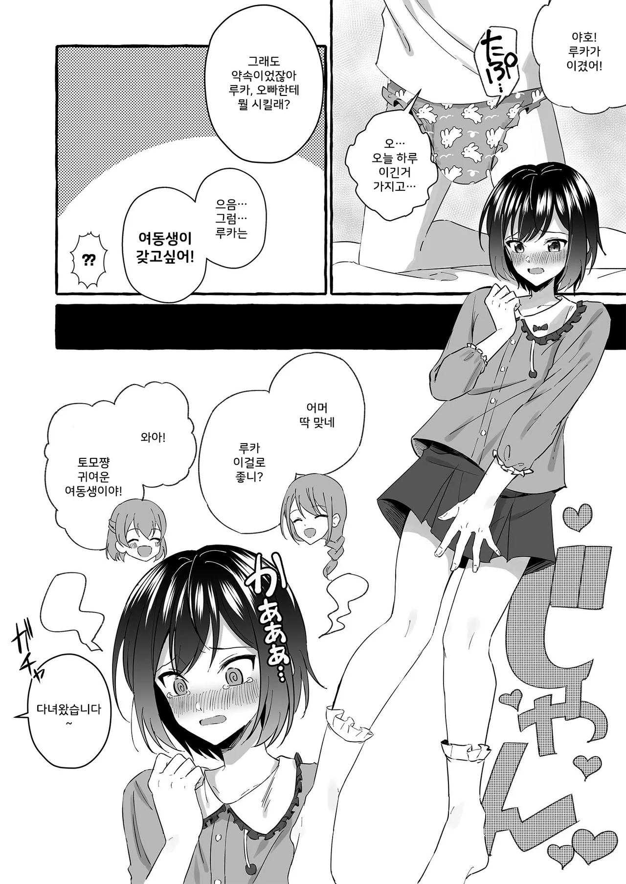 [Chijoku An (Azuma Riru)] Omutsubanare Kyousou ni Maketa Onii-chan wa Kyou kara Imouto da yo | 기저귀 떼기 시합에서 져버린 오빠는 오늘부터 여동생이야 [Korean] [DiaperKor] изображение № 8