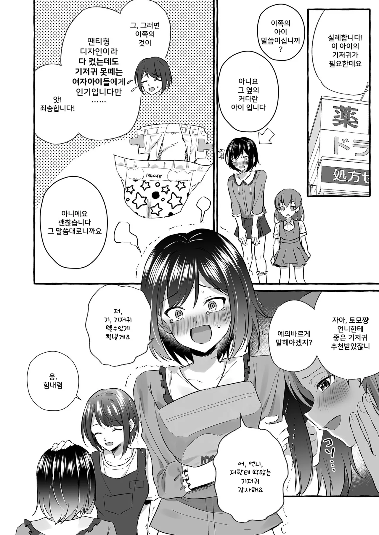 [Chijoku An (Azuma Riru)] Omutsubanare Kyousou ni Maketa Onii-chan wa Kyou kara Imouto da yo | 기저귀 떼기 시합에서 져버린 오빠는 오늘부터 여동생이야 [Korean] [DiaperKor] изображение № 14