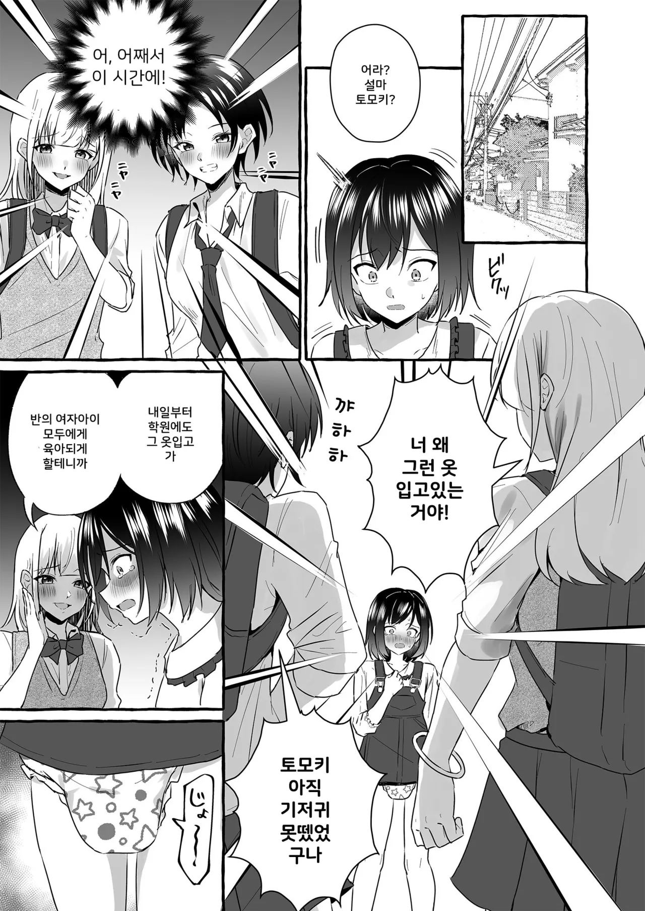 [Chijoku An (Azuma Riru)] Omutsubanare Kyousou ni Maketa Onii-chan wa Kyou kara Imouto da yo | 기저귀 떼기 시합에서 져버린 오빠는 오늘부터 여동생이야 [Korean] [DiaperKor] изображение № 17