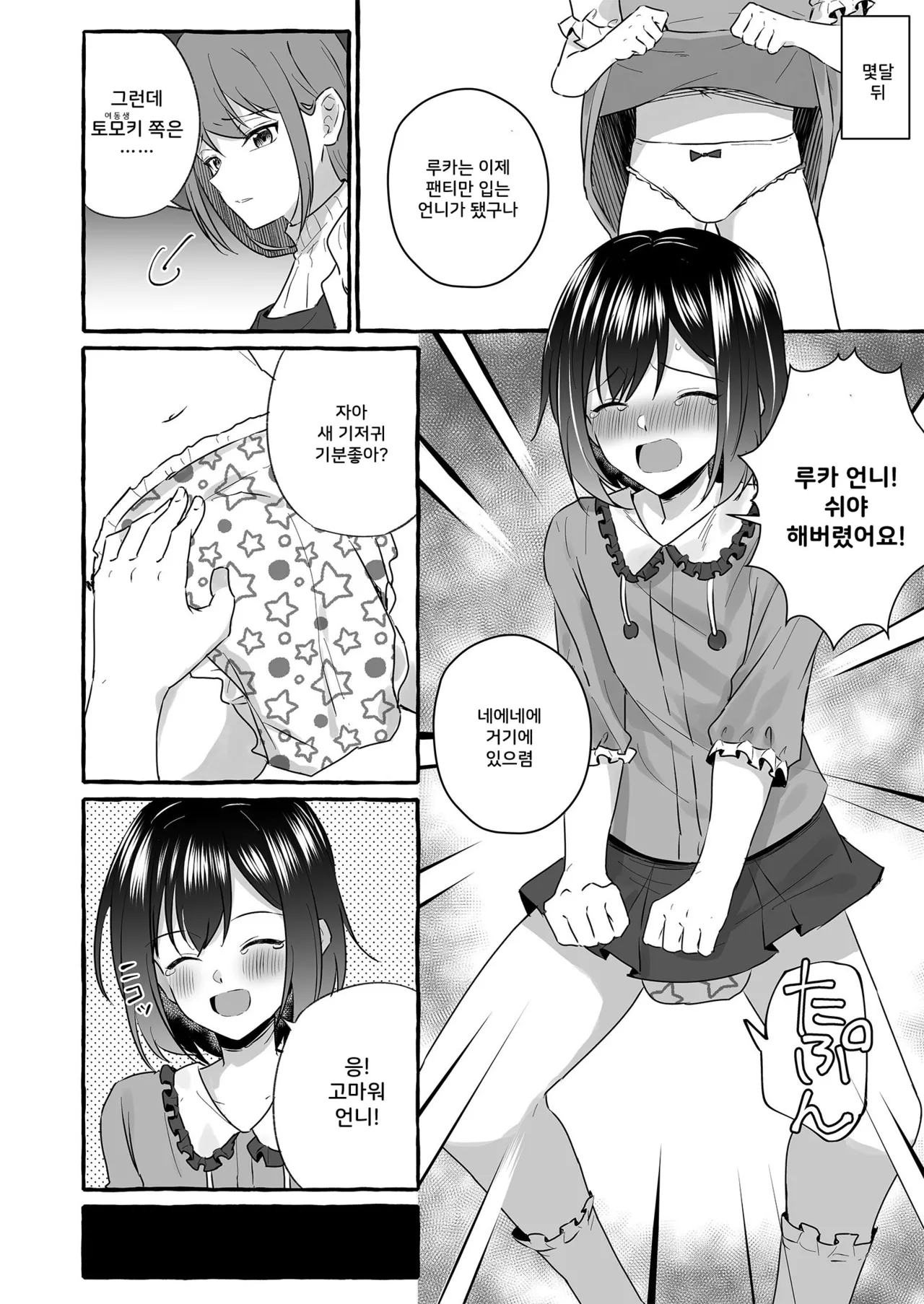 [Chijoku An (Azuma Riru)] Omutsubanare Kyousou ni Maketa Onii-chan wa Kyou kara Imouto da yo | 기저귀 떼기 시합에서 져버린 오빠는 오늘부터 여동생이야 [Korean] [DiaperKor] изображение № 18