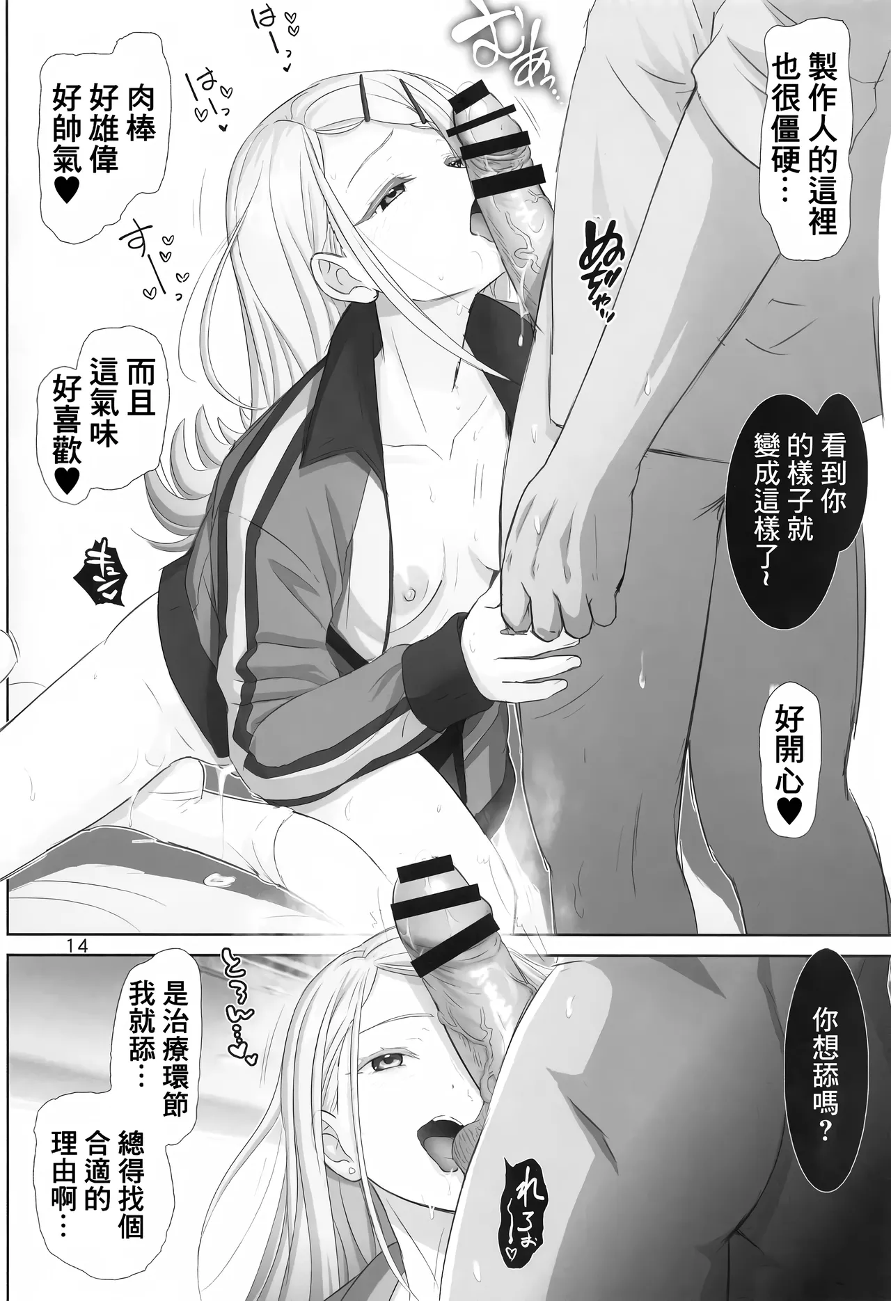 [Raijinkai (Haruki Genia)] Shinosawa-shiki Seikan Massage - Massage to idol (Gakuen IDOLM@STER) [2024-09-05] [Chinese] image number 13