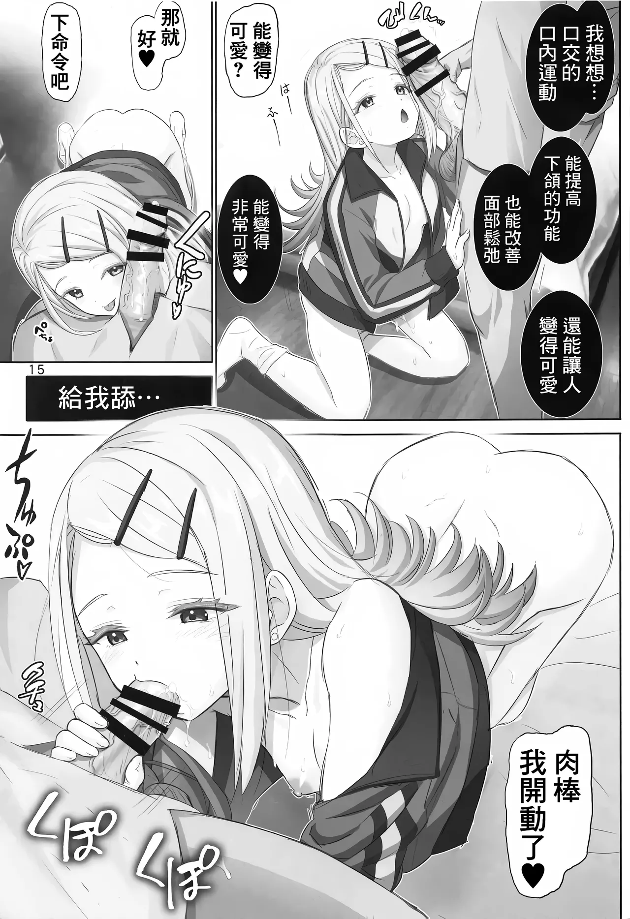 [Raijinkai (Haruki Genia)] Shinosawa-shiki Seikan Massage - Massage to idol (Gakuen IDOLM@STER) [2024-09-05] [Chinese] image number 14