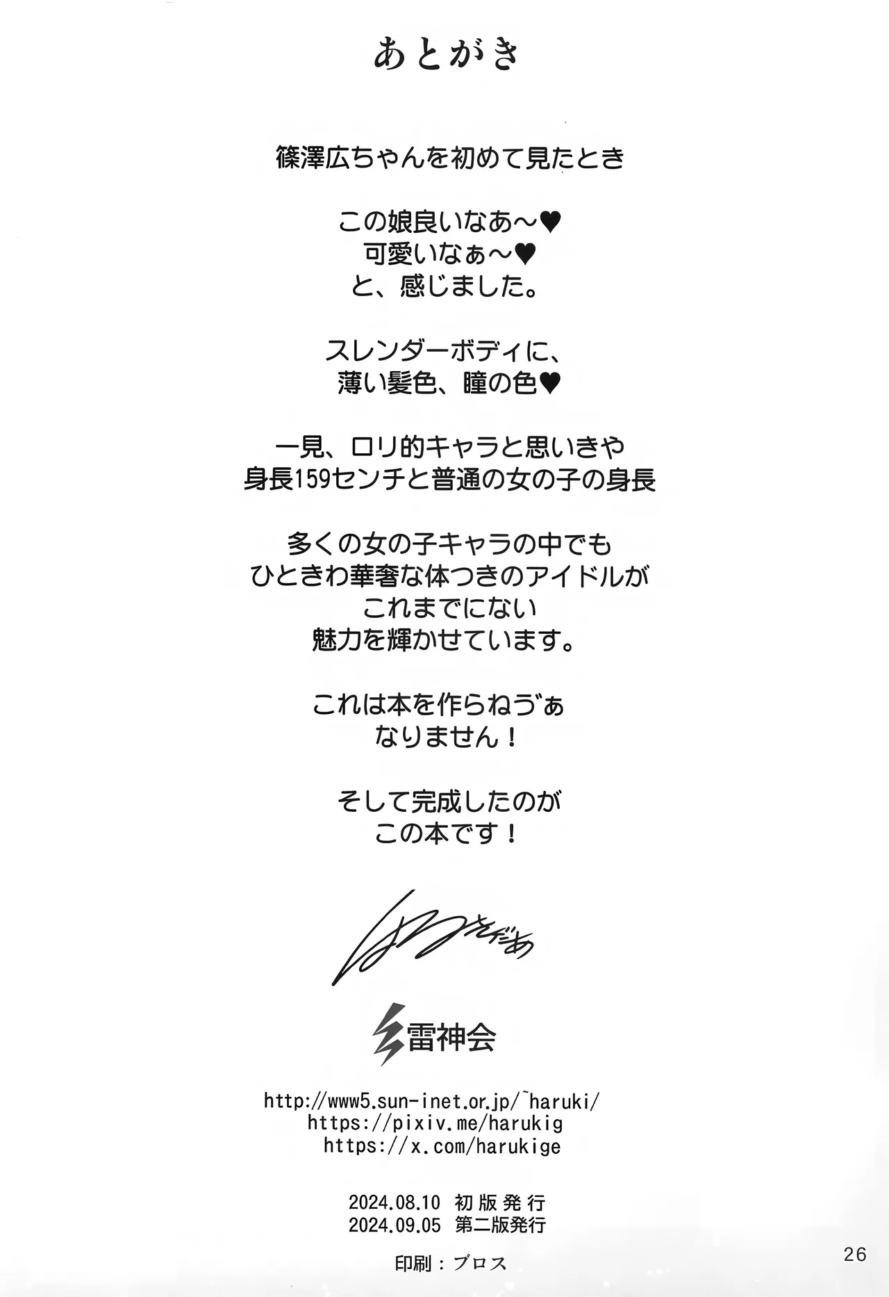 [Raijinkai (Haruki Genia)] Shinosawa-shiki Seikan Massage - Massage to idol (Gakuen IDOLM@STER) [2024-09-05] [Chinese] image number 25