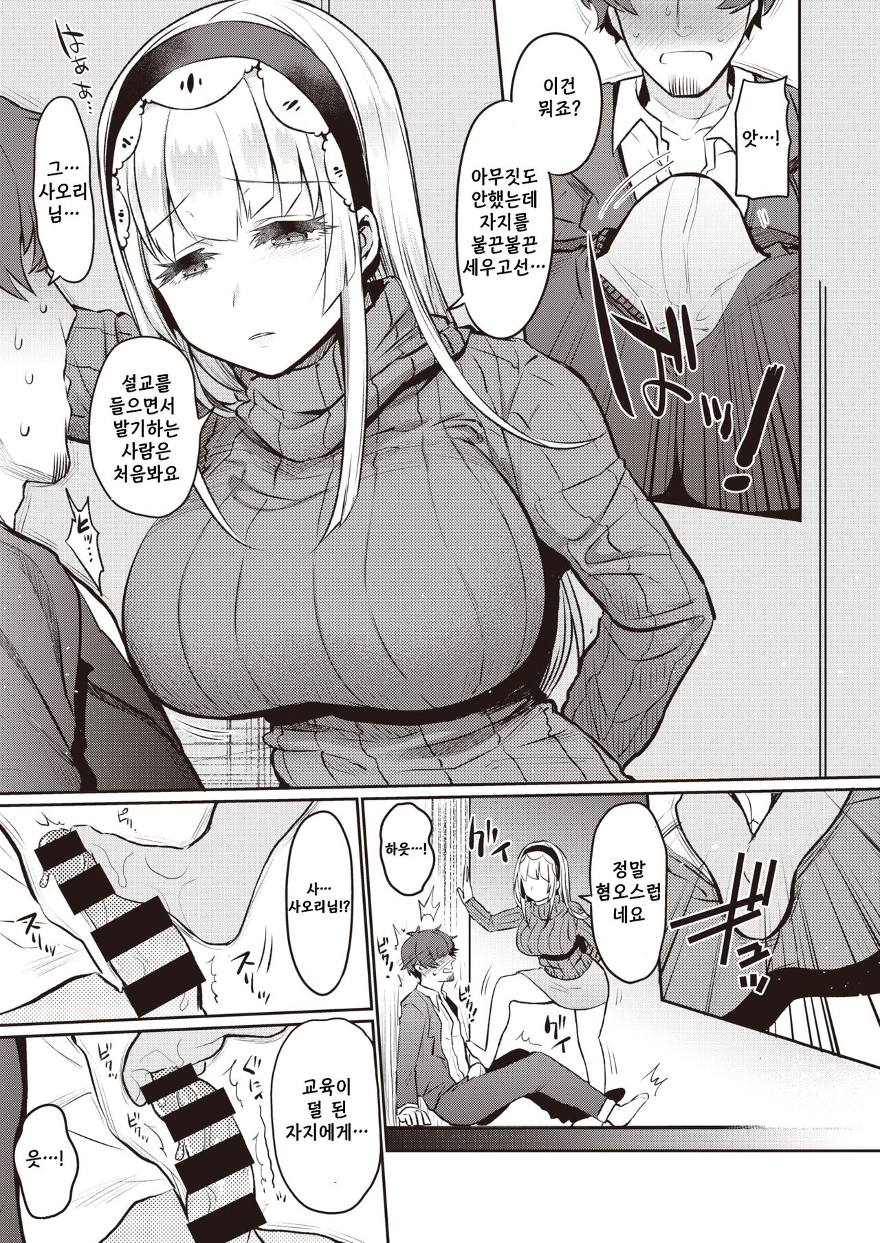 [Misa Wasabi] Love Punish | 러브퍼니쉬 (COMIC X-EROS #82) [Korean] [Digital] 이미지 번호 5