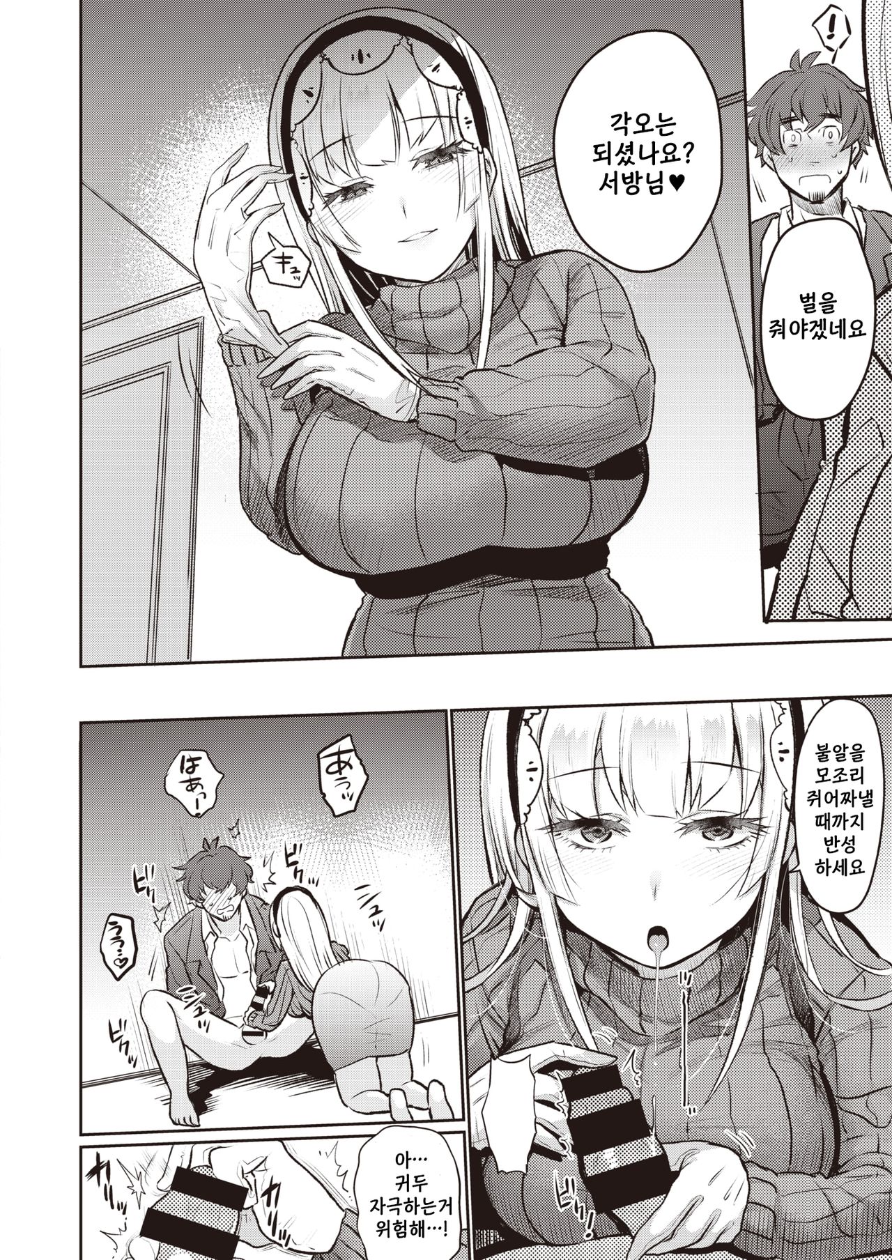 [Misa Wasabi] Love Punish | 러브퍼니쉬 (COMIC X-EROS #82) [Korean] [Digital] 이미지 번호 6