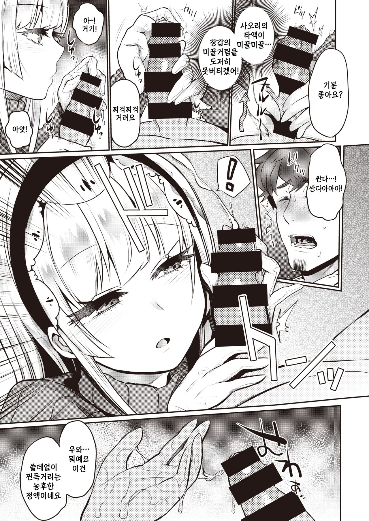 [Misa Wasabi] Love Punish | 러브퍼니쉬 (COMIC X-EROS #82) [Korean] [Digital] 이미지 번호 7