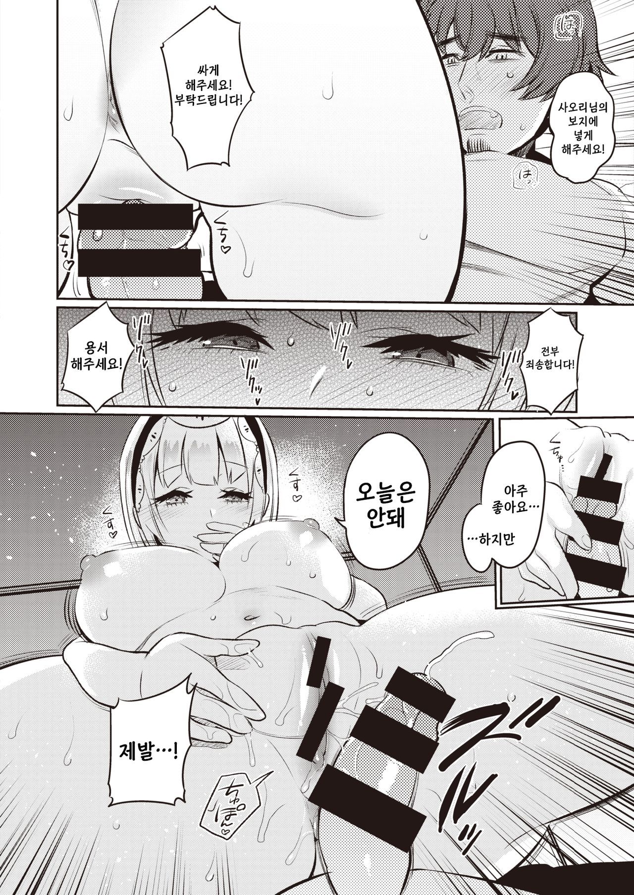 [Misa Wasabi] Love Punish | 러브퍼니쉬 (COMIC X-EROS #82) [Korean] [Digital] 이미지 번호 14
