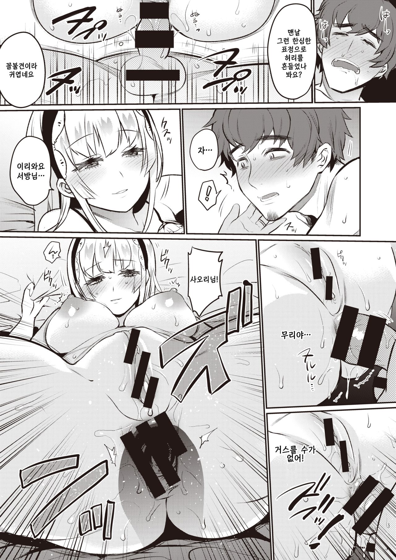 [Misa Wasabi] Love Punish | 러브퍼니쉬 (COMIC X-EROS #82) [Korean] [Digital] 이미지 번호 17