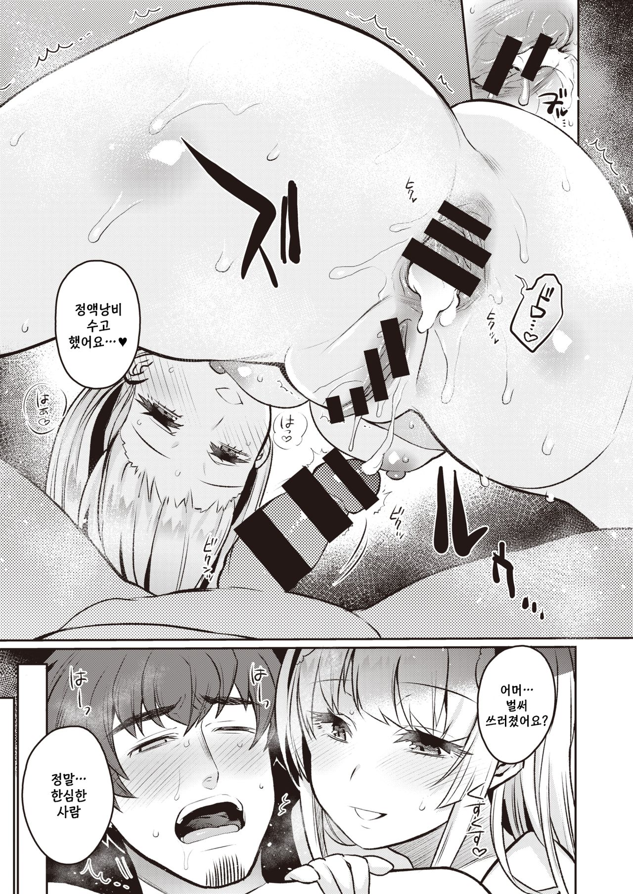 [Misa Wasabi] Love Punish | 러브퍼니쉬 (COMIC X-EROS #82) [Korean] [Digital] 이미지 번호 21