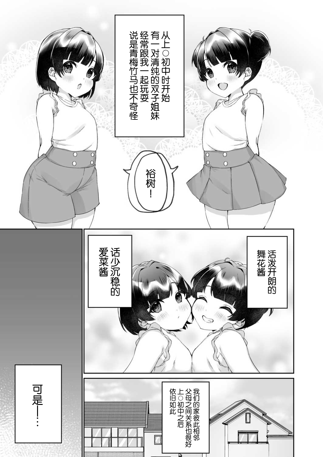 [Morino Koala] muneippaini koishite (1) [Chinese] image number 3