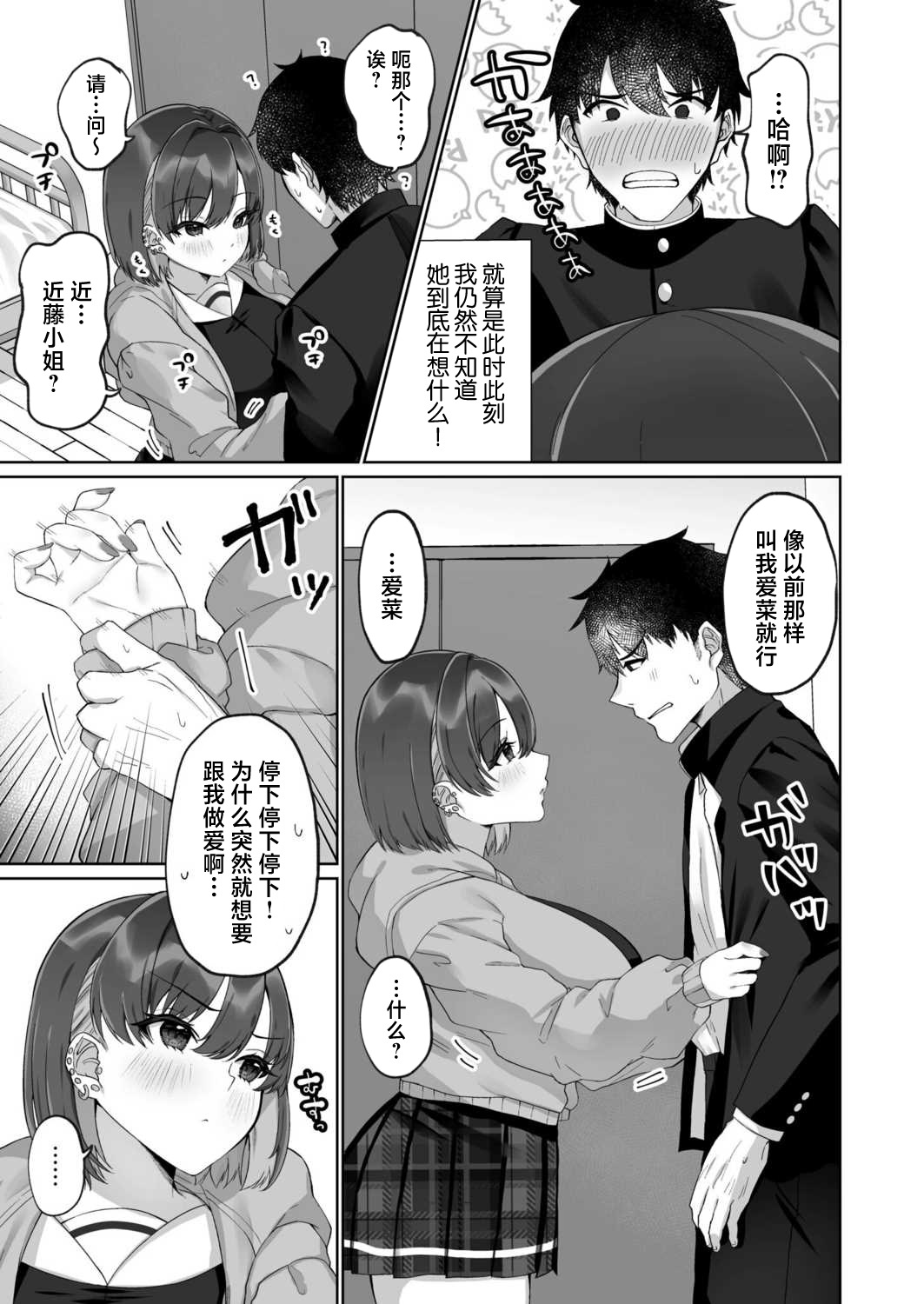 [Morino Koala] muneippaini koishite (1) [Chinese] image number 7