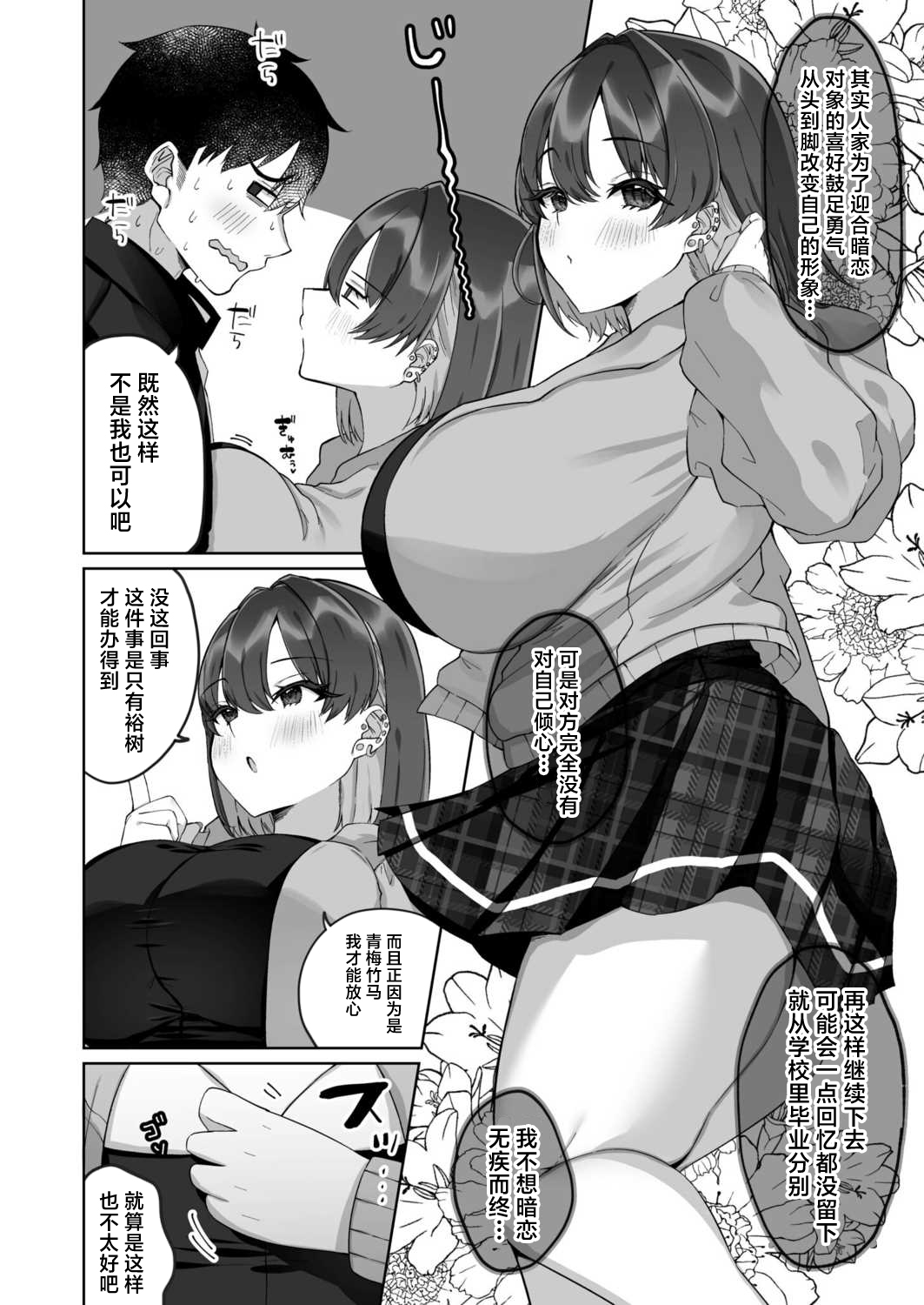 [Morino Koala] muneippaini koishite (1) [Chinese] image number 8
