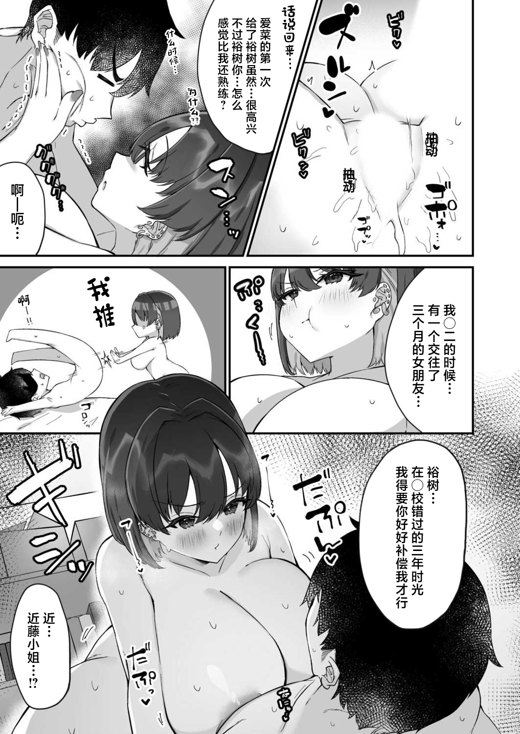 [Morino Koala] muneippaini koishite (1) [Chinese] image number 21