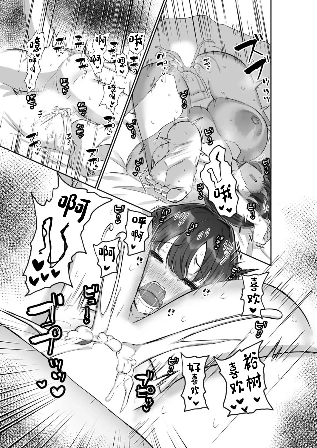 [Morino Koala] muneippaini koishite (1) [Chinese] image number 27