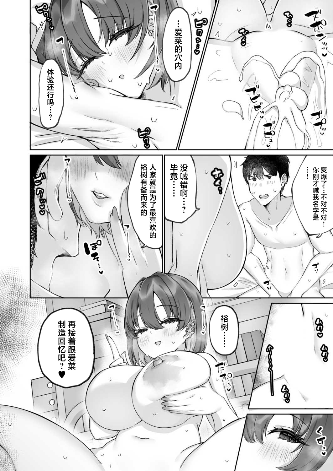 [Morino Koala] muneippaini koishite (1) [Chinese] image number 28