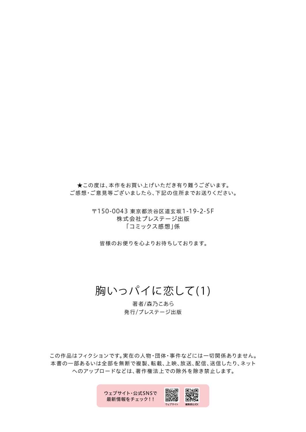 [Morino Koala] muneippaini koishite (1) [Chinese] image number 30