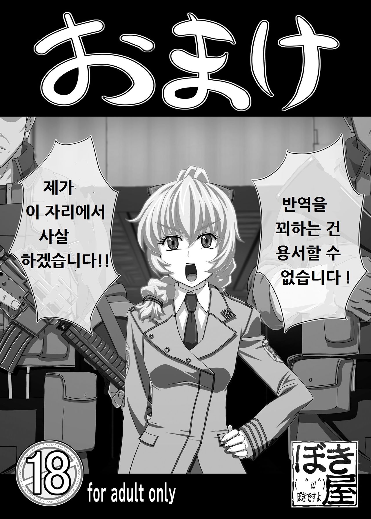 [NEW Bokiya (Takaryoo)] Omake 2010 Winter (Full Metal Panic!) [Korean] [Digital] 이미지 번호 1