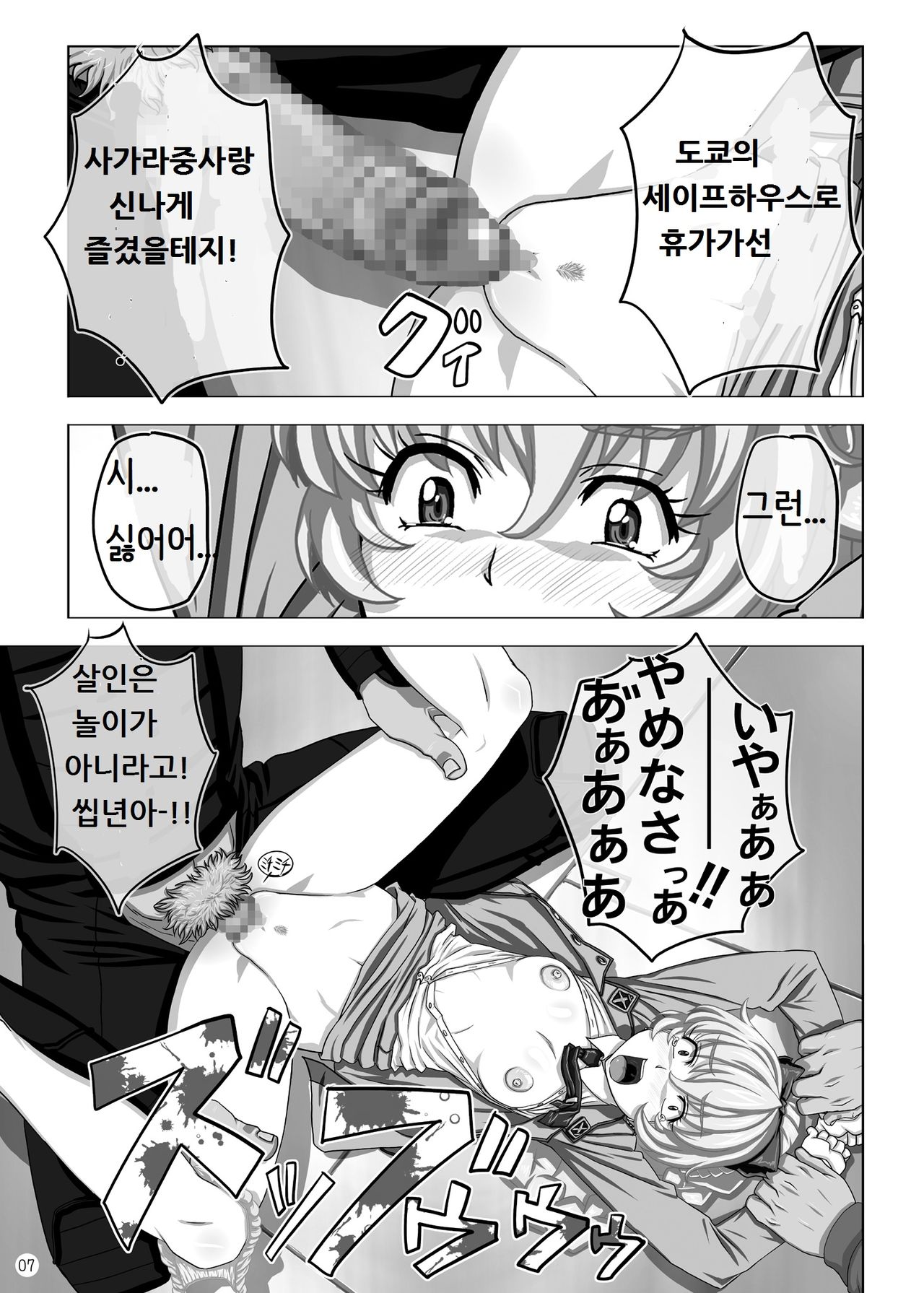 [NEW Bokiya (Takaryoo)] Omake 2010 Winter (Full Metal Panic!) [Korean] [Digital] 이미지 번호 6