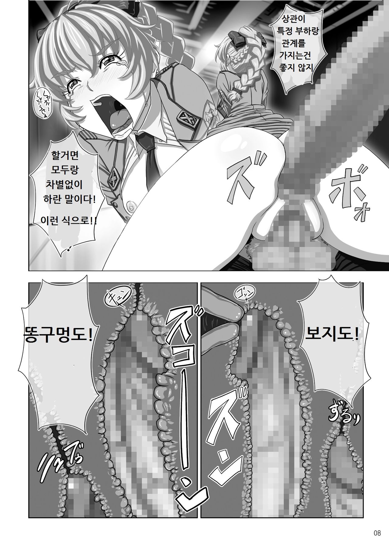 [NEW Bokiya (Takaryoo)] Omake 2010 Winter (Full Metal Panic!) [Korean] [Digital] 이미지 번호 7