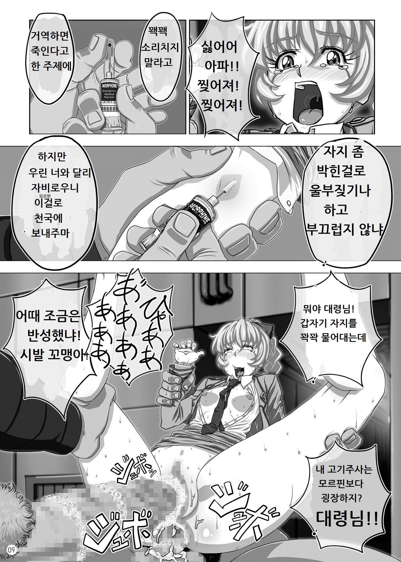 [NEW Bokiya (Takaryoo)] Omake 2010 Winter (Full Metal Panic!) [Korean] [Digital] 이미지 번호 8